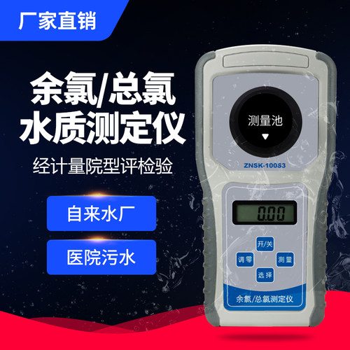 余氯总余氯检测仪泰宜康