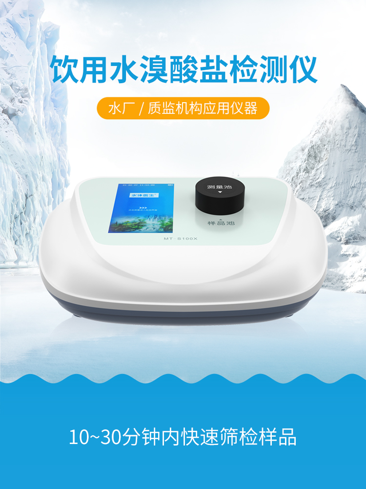 美泰 水质溴酸盐检测仪 水厂臭氧消毒饮用水溴酸盐现场检测仪器