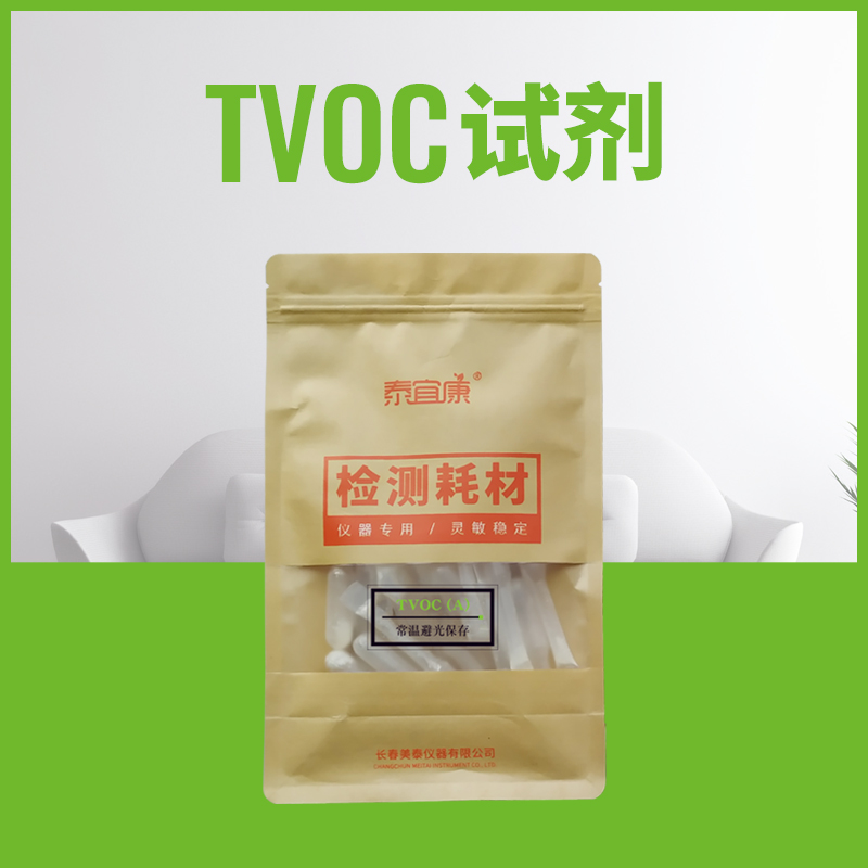 tvoc检测试剂检测仪泰宜康