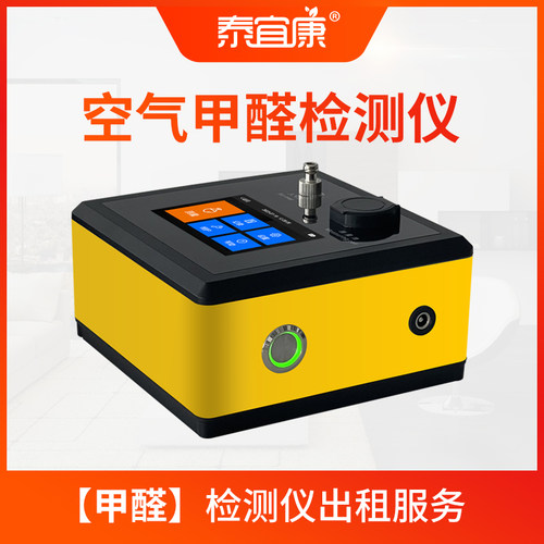 出租甲醛检测仪泰宜康