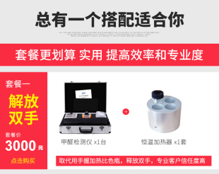 泰宜康 甲醛检测仪空气质量检测酚试剂法测甲醛仪器单测甲醛产品