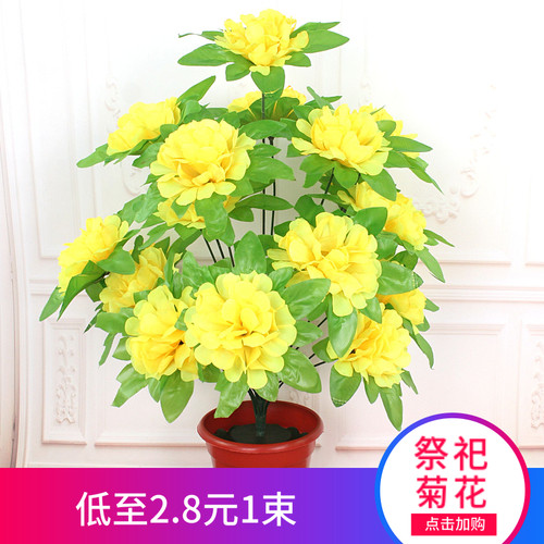 7头龙爪菊把花绢花束陵园清明祭祀扫墓菊花塑料花枝厂家直销包邮