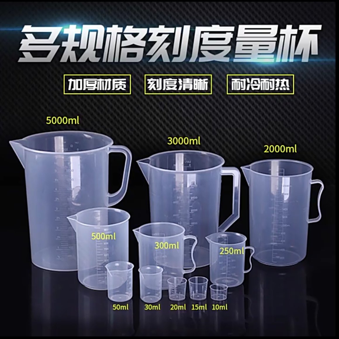 量杯带刻度食品级塑料图片
