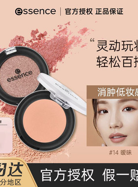 德国essence艾森丝蜜桃色奶茶色慕斯眼影盘14#单色打底裸色腮红女