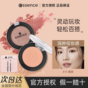 德国essence艾森丝蜜桃色奶茶色慕斯眼影盘14#单色打底裸色腮红女