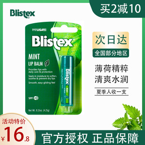 美国BLISTEX百蕾适薄荷小绿管碧唇清爽保湿修护润唇膏夏季补水女