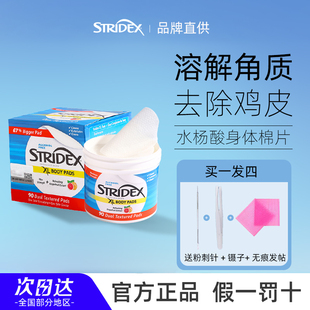 施颜适Stridex水杨酸棉片正品xl身体版刷果酸去闭口湿敷化妆棉片