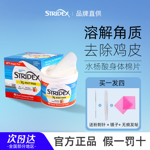 美国水杨酸棉片Stridex身体版