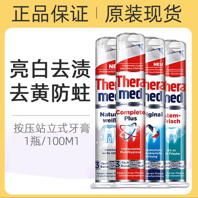 德国正品Theramed 汉高施华蔻牙膏清洁亮白去渍清新口气固齿防蛀
