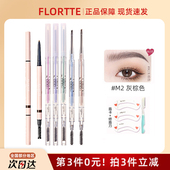 flortte花洛莉亚极细眉笔女双头超细头花落利亚持久不脱色初学者