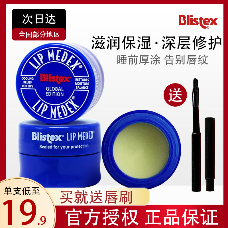 淡化唇纹去死皮blistex小蓝罐