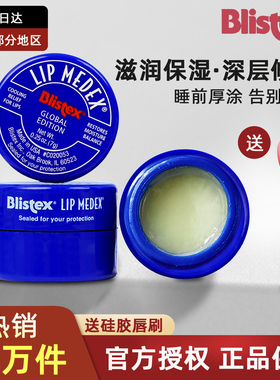 百蕾适blistex小蓝罐小蓝瓶润唇膏女保湿滋润补水防干裂唇油唇膜