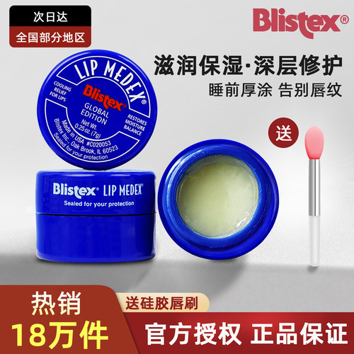 百蕾适blistex小蓝罐润唇膏唇膜