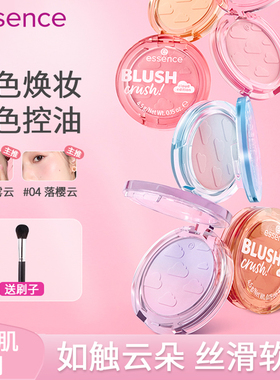 德国艾森丝essence心动云朵腮红