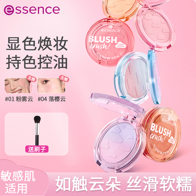 德国艾森丝essence心动云朵腮红