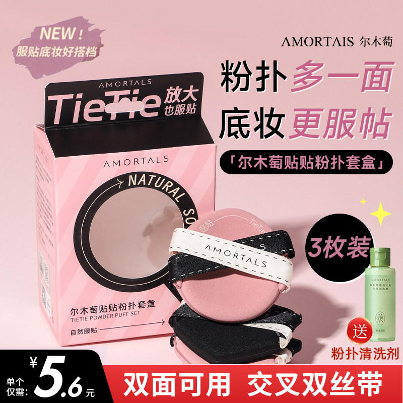 尔木萄贴贴双面气垫粉扑干湿两用双绷带不吃粉底液遮瑕服帖定妆,彩妆/香水/美妆工具,化妆/美容工具,淘宝优惠券,粉丝福利购,淘宝优惠卷
