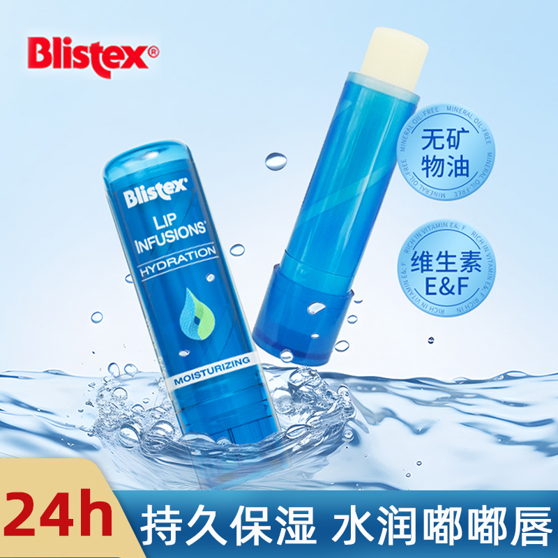 美国Blistex百蕾适碧唇莹润唇膏无色唇釉唇部护理滋润补水不油腻