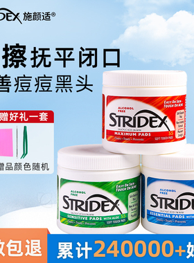 美国正品stridex水杨酸棉片去闭口酸祛痘淡化痘印清洁棉刷湿敷棉