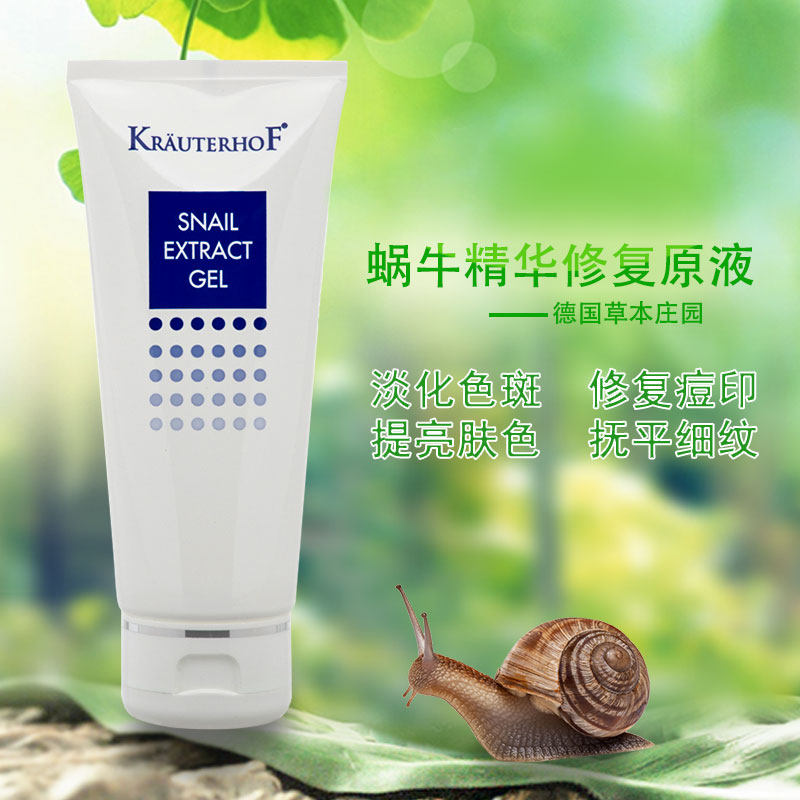 [乐妈德国代购乳液,面霜]德国krauterhof草本庄园蜗牛月销量25件仅售68元
