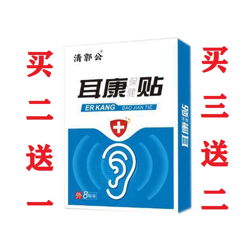 清郭公耳鸣贴调理神经性耳鸣耳聋贴改善听力下降穴位贴耳鸣王膏贴