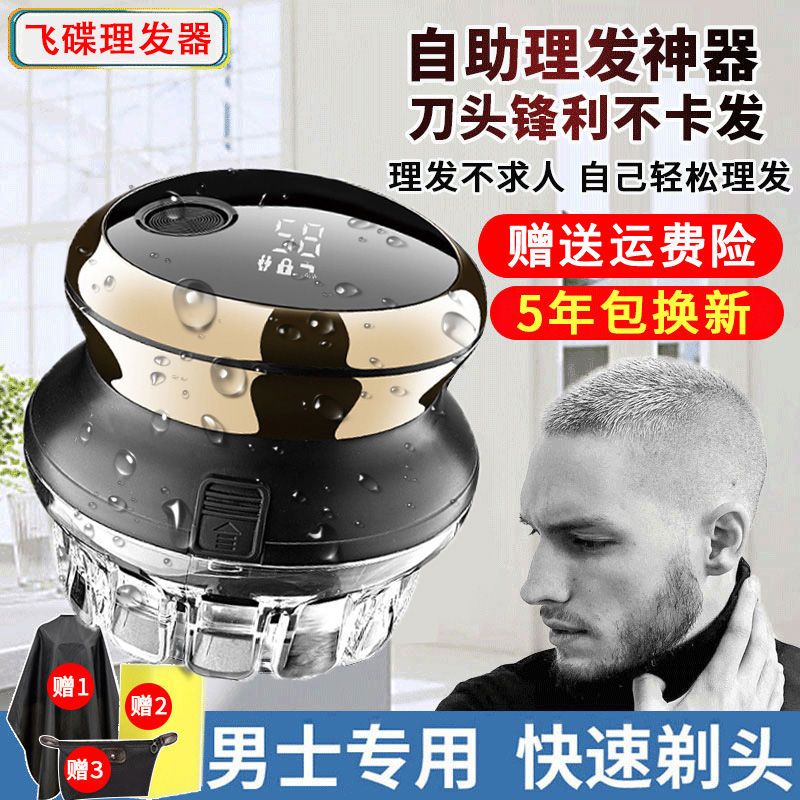 全自助电动飞碟理发器神器自己剪男士专用剃平头寸头光头家用理发