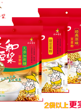 永和豆浆粉300g510g720g小包袋装原味无添加蔗糖非转基因家用早餐