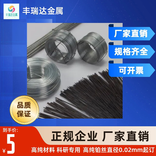 高纯铂丝 纯铂丝 铂电极丝 纯铂片铂铑丝 铂合金丝 Pt99.95% 科研