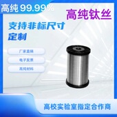 TA1TA2钛丝高纯钛丝钛线纯钛丝钛棒钛合金丝纯钛丝0.1 6科研专用