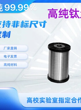 TA1TA2钛丝高纯钛丝钛线纯钛丝钛棒钛合金丝纯钛丝0.1-6科研专用