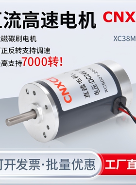 38MM微型直流高速电机XC38MS64永磁碳刷12V24V可调速小型有刷马达