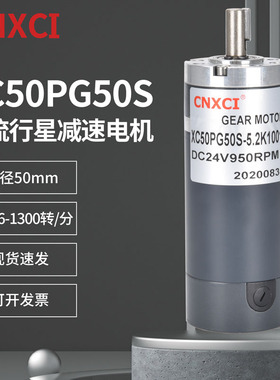直流行星减速电机XC50PG50S低速调速齿轮变速刹车马达12V24大扭矩