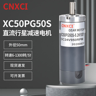 直流行星减速电机XC50PG50S低速调速齿轮变速刹车马达12V24大扭矩