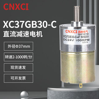 减速电机直流XC37GB30-C 微型调速马达小型电动机低速12v24v