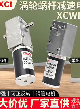 5882-50ZY涡轮蜗杆直流减速电机12V24V直角大扭矩低速马达正反转