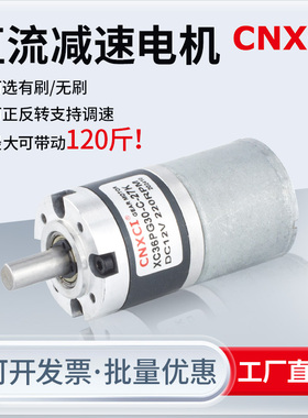 36-3530直流行星减速电机大扭力正反转无刷电机12V24微型调速马达