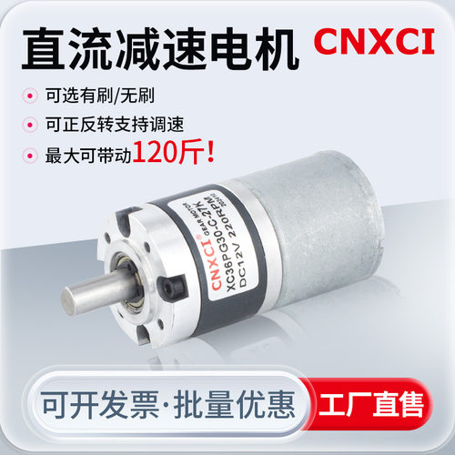 120斤！直流行星减速电机12V24V