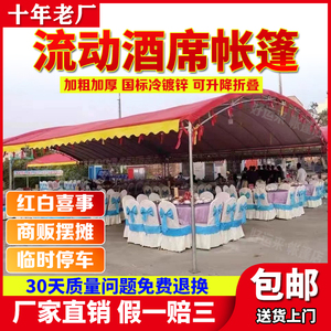 农村流动红白喜事酒席帐篷遮阳停车雨棚户外商店摆摊四脚伞厚雨棚