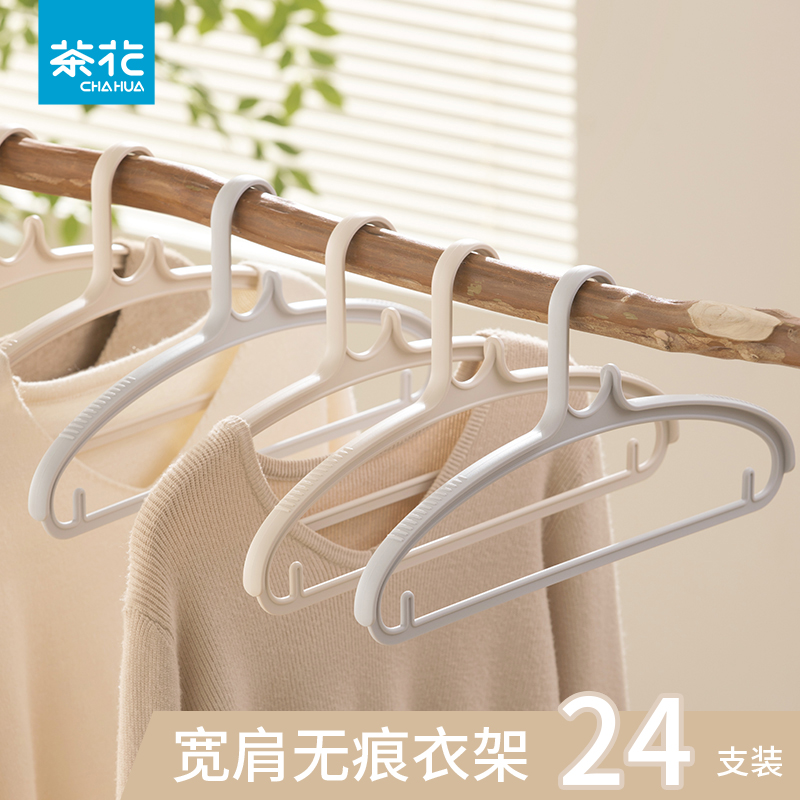茶花衣架塑料宽肩无痕