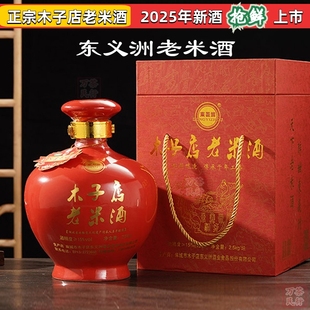 麻城木子店老米酒东义洲高档商务礼品3斤5斤坛装原浆酒花开富贵