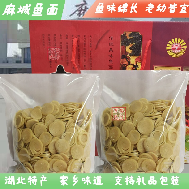 湖北特产农家手工鱼面垂鱼捶鱼葵鱼麻城夫子河鱼面3斤2500g大礼包