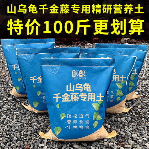 山乌龟专用土100斤精研配比