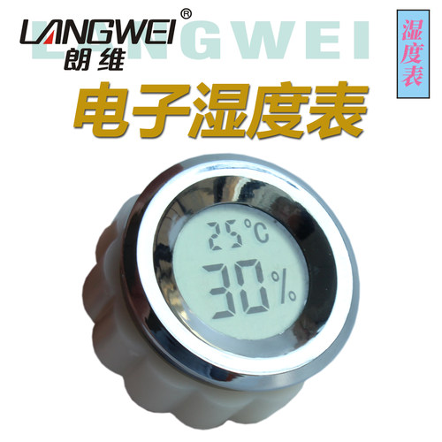 朗维专用湿度表防潮箱