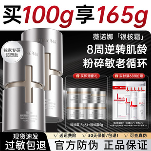 薇诺娜银核霜50g紧致淡纹温和舒缓保湿滋养修护面霜敏感肌正品女