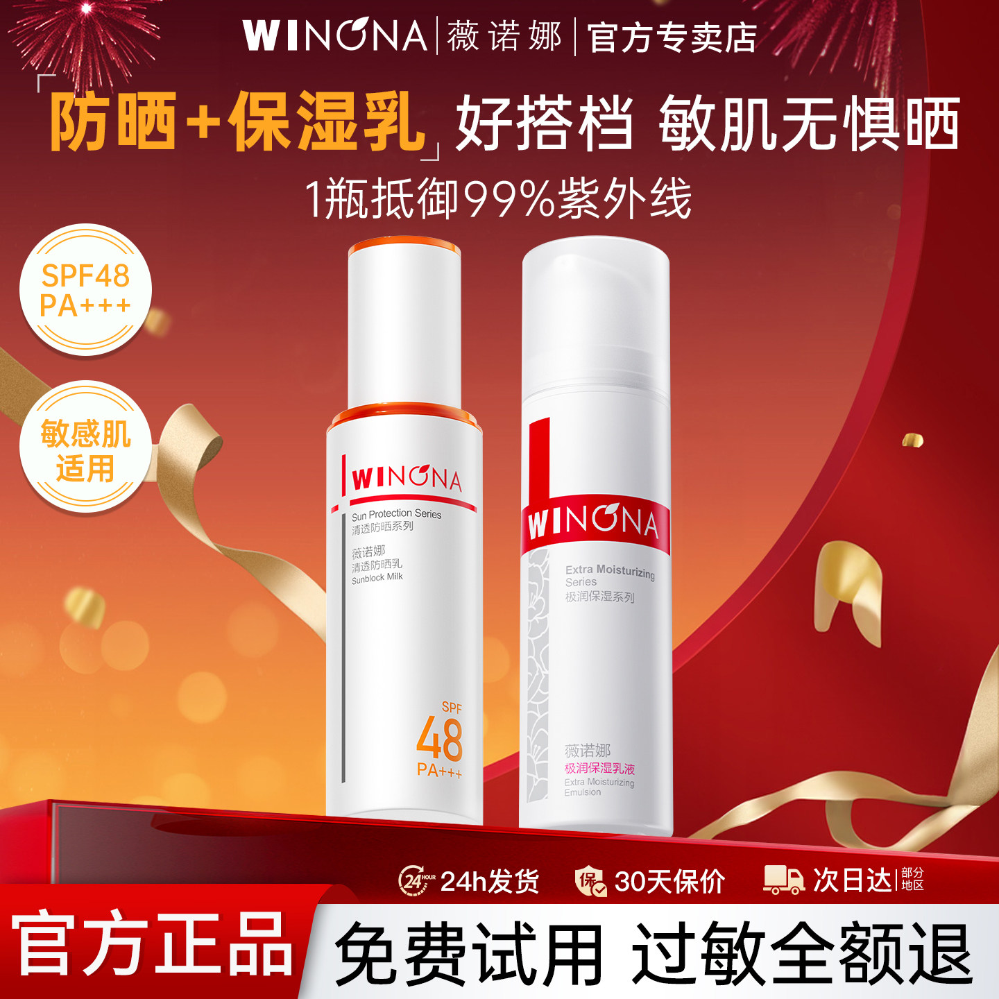 薇诺娜清透防晒乳50g+极润保湿乳液50g敏感肌专用面部护理套装