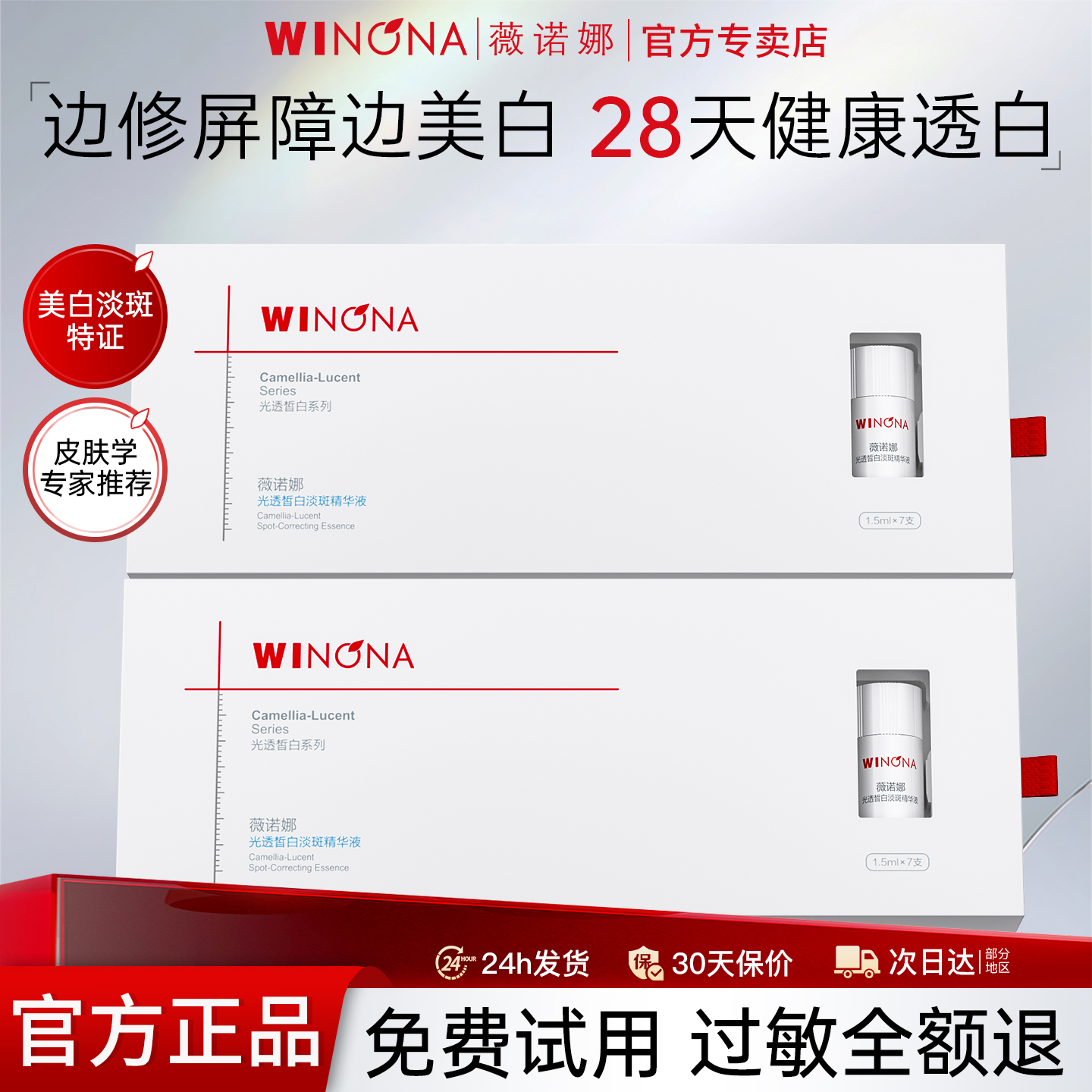 光透皙白淡斑精华液1.5ml*7