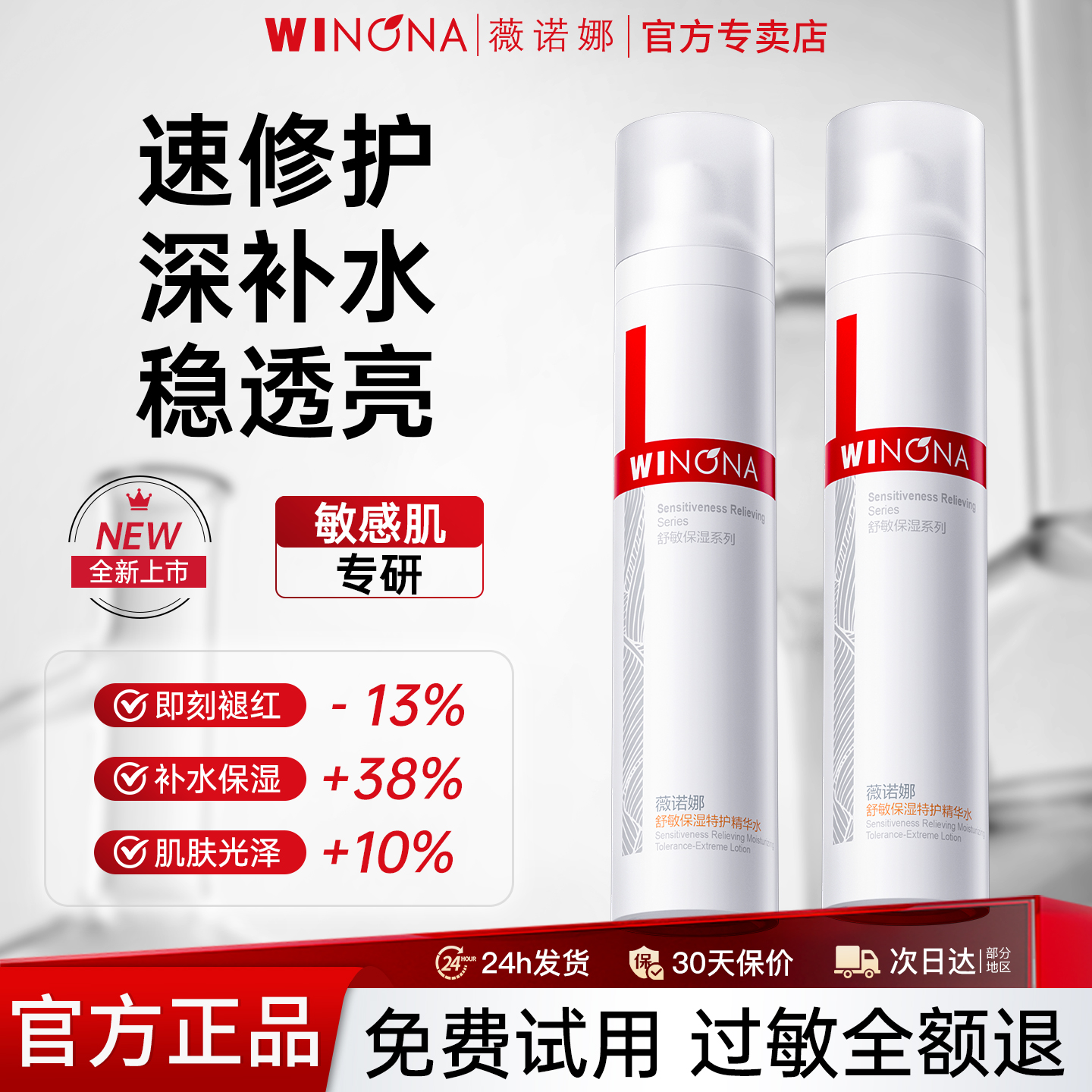 薇诺娜120ml舒敏特护精华水