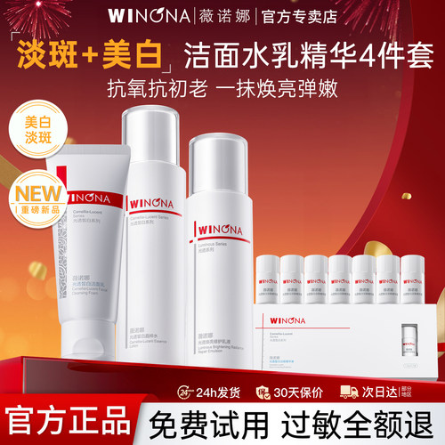 Winona/薇诺娜薇诺娜淡斑精华7支+光透皙白洁面水乳官方正品