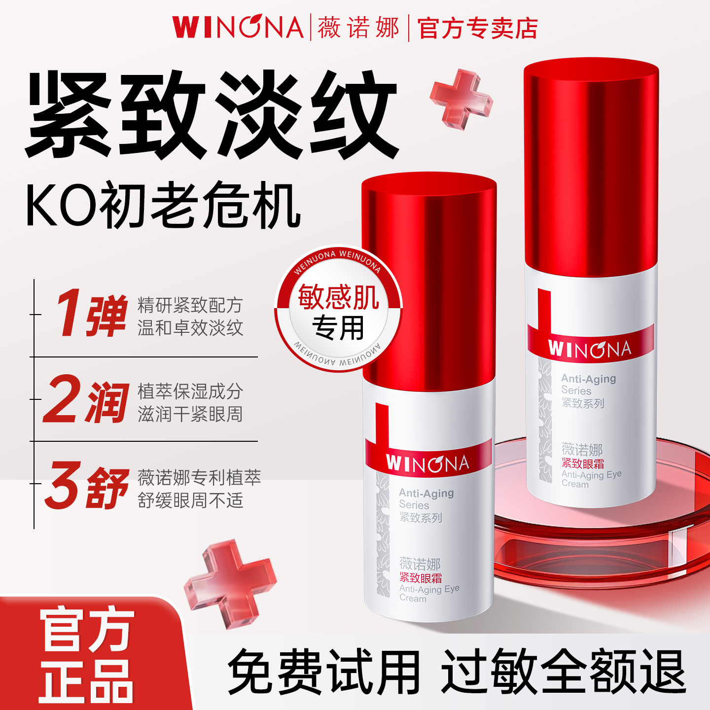 20g保湿微诺旗舰店官网紧致眼霜