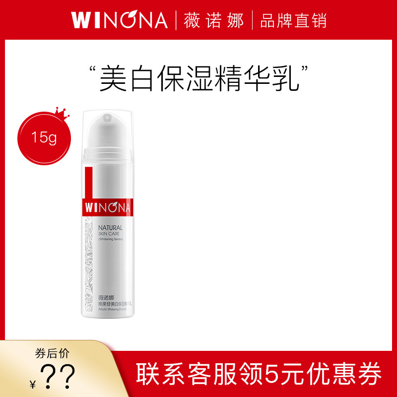 薇诺娜熊果苷美白保湿精华乳液15g 去黄淡化面部色素改善暗沉正品怎么样,好用不?