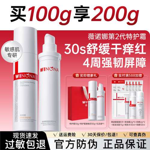 薇诺娜第二代舒敏保湿特护霜50g